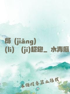 開局獎(jiǎng)勵(lì)億級(jí)超跑