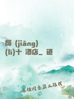 開局獎(jiǎng)勵(lì)十億酒店