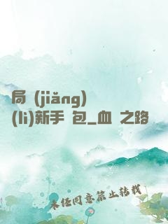 開局獎(jiǎng)勵(lì)新手禮包