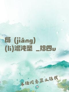 開局獎(jiǎng)勵(lì)混沌圣體