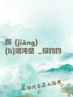 開局獎(jiǎng)勵(lì)混沌圣體