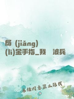 開局獎(jiǎng)勵(lì)金手指