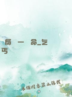 開局獎勵一億條命