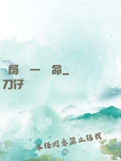 開局獎勵一億條命