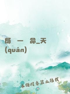 開局獎勵一億條命