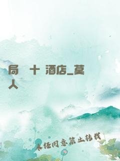 開局獎勵十億酒店