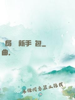 開局獎勵新手禮包