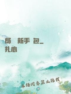 開局獎勵新手禮包