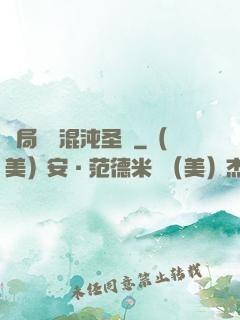 開局獎勵混沌圣體