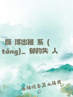 開局獲得出租車系統(tǒng)