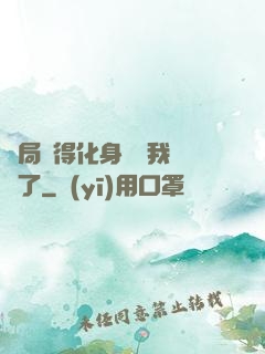開局獲得化身圖錄我無敵了