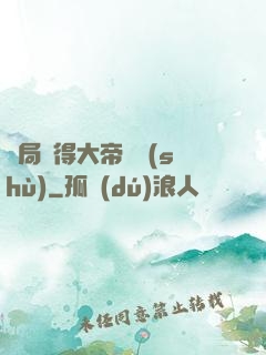 開局獲得大帝寶術(shù)