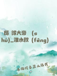 開局獲得大帝寶術(shù)