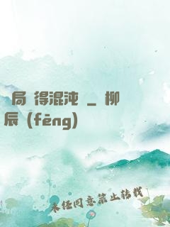 開局獲得混沌體