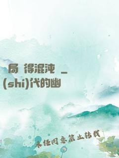 開局獲得混沌體