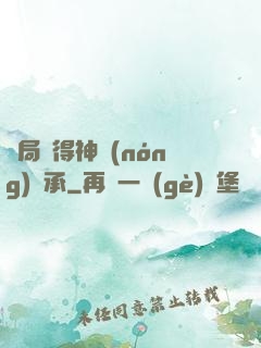 開局獲得神農(nóng)傳承