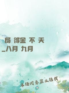 開局獲得金剛不壞天賦