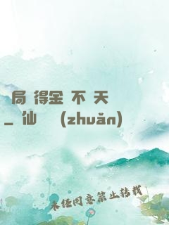 開局獲得金剛不壞天賦