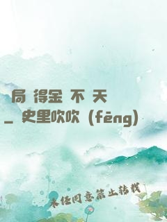 開局獲得金剛不壞天賦