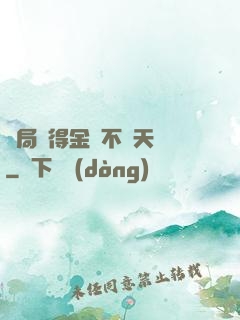 開局獲得金剛不壞天賦