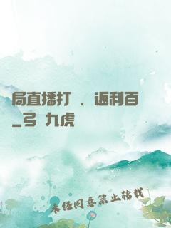 開局直播打賞，返利百億