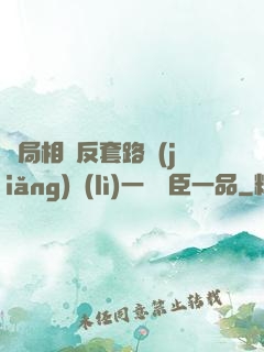 開局相親反套路獎(jiǎng)勵(lì)一棟湯臣一品