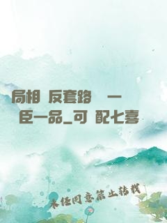 開局相親反套路獎勵一棟湯臣一品