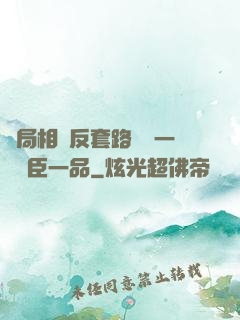 開局相親反套路獎勵一棟湯臣一品