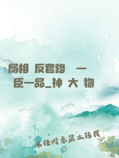 開局相親反套路獎勵一棟湯臣一品