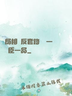 開局相親反套路獎勵一棟湯臣一品