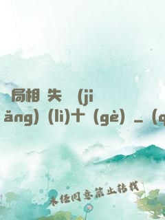 開局相親失敗獎(jiǎng)勵(lì)十個(gè)億
