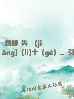 開局相親失敗獎(jiǎng)勵(lì)十個(gè)億