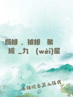 開局相親，被相親對象當場抓獲
