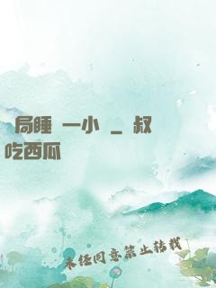 開局睡滿一小時