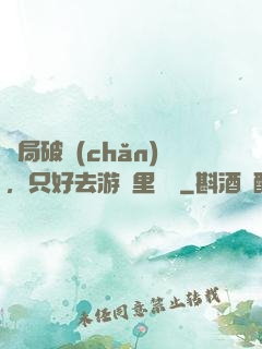 開局破產(chǎn)，只好去游戲里進貨