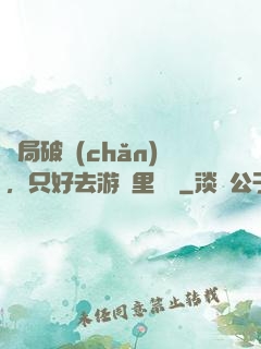 開局破產(chǎn)，只好去游戲里進貨