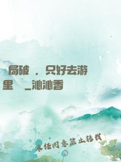 開局破產，只好去游戲里進貨