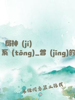 開局神級(jí)娛樂系統(tǒng)