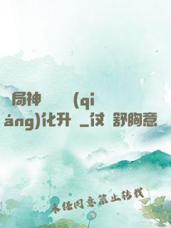 開局神級選項強(qiáng)化升級