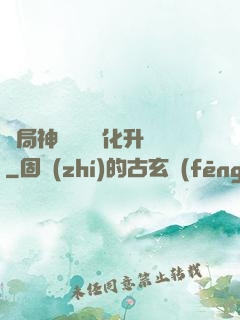 開局神級選項強化升級