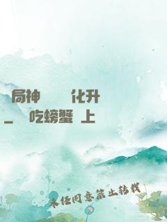 開局神級選項強化升級