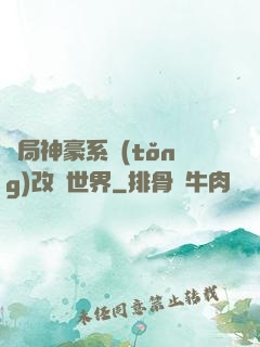 開局神豪系統(tǒng)改變世界