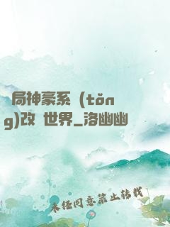 開局神豪系統(tǒng)改變世界