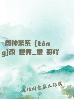 開局神豪系統(tǒng)改變世界