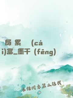 開局積累億萬財(cái)富