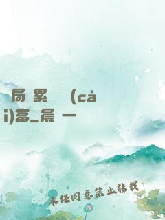 開局積累億萬財(cái)富
