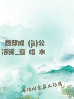 開局穿成濟(jì)公活佛