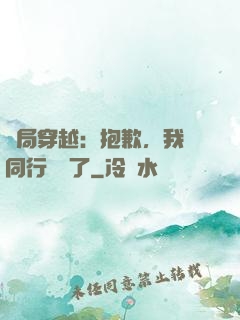 開局穿越：抱歉，我給同行丟臉了