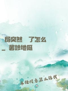 開局突然無敵了怎么辦