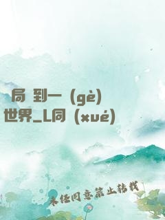 開局簽到一個(gè)世界